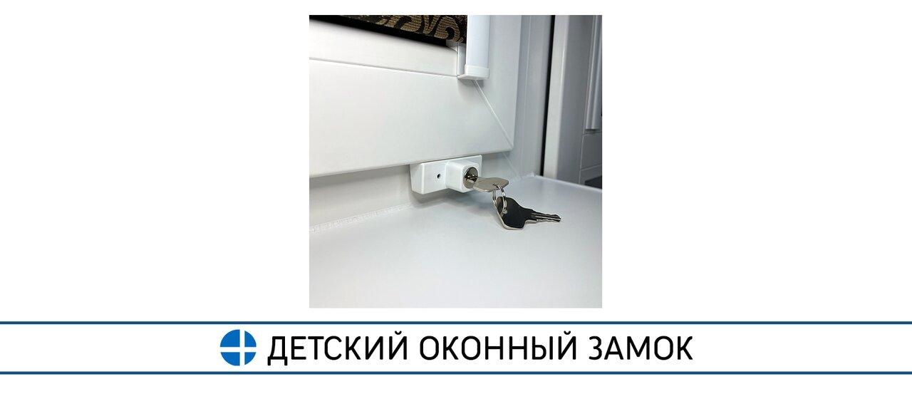 Защитные замки на окна: безопасность детей прежде всего