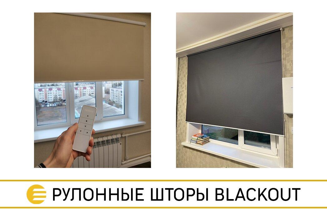 Рулонные шторы Blackout: идеальное затемнение для вашего дома